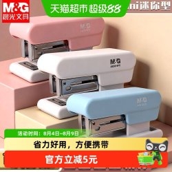 晨光 迷你订书机ins简约风学生用订书机小号便携省力办公用