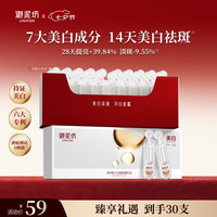 御泥坊 美白棒臻白次抛精华 1.2ml×30支