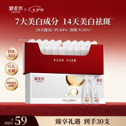 御泥坊 美白棒臻白次抛精华 1.2ml×30支