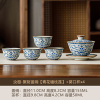 艾风格 汝窑青花缠枝莲三才盖碗陶瓷茶具 盖碗+葵口杯x4