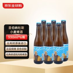 圣伯纳 白啤 小麦啤酒 330mL*6 比利时修道院啤酒