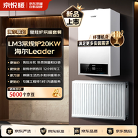 京悦暖 x 伊莱克斯/博世/海尔/米筑 燃气壁挂炉 全屋采暖套餐 三组暖气片