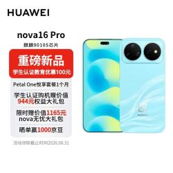 华为 nova 16 Pro 时代少年团同款 256GB 晴空蓝 后置2亿红枫影像 麒麟9010S芯片
