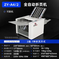 宝预 ZY-4-1全自动折纸机十字折自动折页机A4叠纸机说明书折叠机叠纸折图机风琴折折纸机器压痕折痕机压痕机