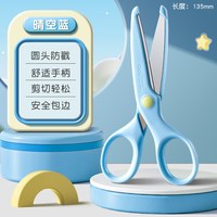 得力 儿童剪刀安全手工幼儿园专用剪纸剪子小学生包边圆头不伤手