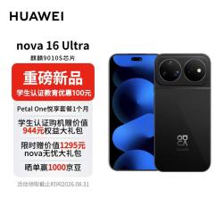 华为 nova 16 Ultra 时代少年团同款 256GB 星空黑 后置2亿红枫影像 麒麟9010S芯片