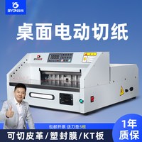 宝预 E330S台式电动切纸机裁纸刀数控自动裁纸机A4纸张裁切机标书修边机切书机 切割机办公重型全自动切纸刀