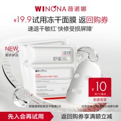 薇诺娜 舒缓速修胶原冻干面膜 敏感肌舒缓修护