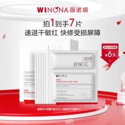 薇诺娜 舒缓速修胶原冻干面膜 敏感肌修护舒缓冻干精华