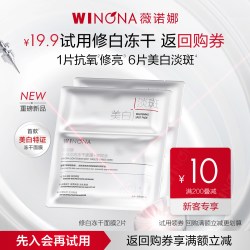 薇诺娜 修白冻干面膜2片 美白淡斑提亮修护补水