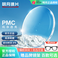 明月 1.71pmc超亮镜片 2片+送镜架