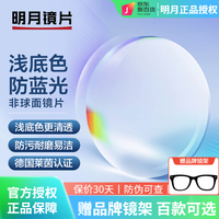 明月 1.71浅底色防蓝光镜片 2片+送镜架
