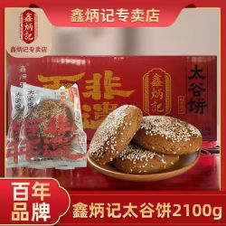 鑫炳记 太谷饼 原味红枣 2100g 山西特产
