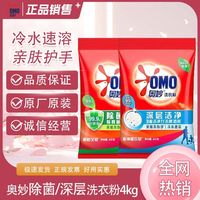 百亿补贴：奥妙 洗衣粉除菌除螨深层洁净4kg桉树艾草柔软熏衣草香家庭装大袋