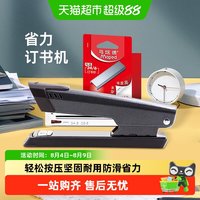 88VIP：Maped 法国Maped马培德金属订书机通用型订书器订书针学生办公用品