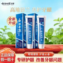 云南白药 牙膏高地留兰清新口气清火改善牙龈宿舍开学军训暑假囤货