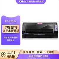 JOlimark 24针营改增值税专用发票7联针式打印机 高速快递单出入货单报表多联复写平推连套打印