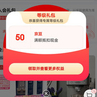 京东。梵猴咖啡厨电。等级礼包 （5     0京豆）