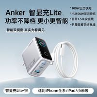 百亿补贴：Anker 100W氮化镓充电器iPhone17/16多口快充头适用于小米苹果