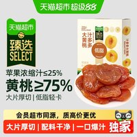 天猫超市 猫超臻选汁多多大黄桃100g/箱 蜜饯