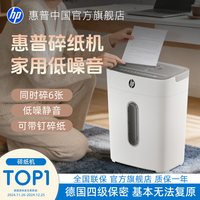 惠普 办公家用迷你电动碎纸机小型商用办公大功率文件粉碎机4级保密资料纸张废纸便携自动办公室