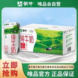 蒙牛 纯牛奶整箱纯奶早餐奶全脂  200ml*10盒