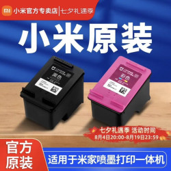 小米 打印机墨盒原装黑色彩色替换墨水米家喷墨打印一体机耗材配件