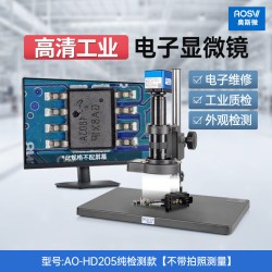 奥斯微 工业电子显微镜AO-HD206/205高清数码放大镜带屏拍照测量USB接电脑4K输出手机维修用