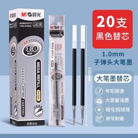 晨光 大笔画中性笔笔芯1.0mm黑色加粗签字笔agp13604原装大容量子弹头替芯水笔芯碳素笔练字笔替换粗笔芯正品