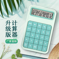高级计算器计算器数显糖果色12显示大屏升级商务礼品财务办公计算机