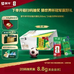 蒙牛 纯牛奶全脂灭菌乳  200mlx24盒 世界杯限定装