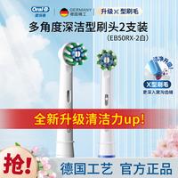 Oral-B 欧乐-B 欧乐-B圆形刷头清洁型/敏感柔护型刷头2支装