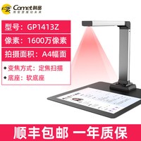 科密 GP1413Z高拍仪高清扫描仪连续快速扫描A4专业办公网课教学文件拍照书籍免拆扫描便携高拍仪一体机