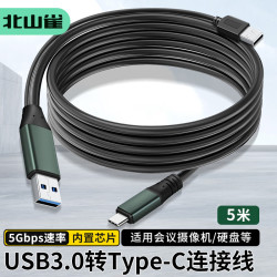 北山雀 USB转Type-C连接线 适用海康威视罗技维海德保凌等数据线 usb3.0 5G转type-C公 5米BSQ-CA13