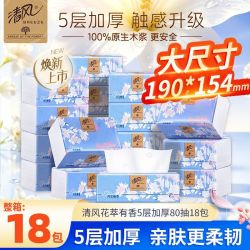 清风 抽纸 80抽大包加厚 80抽整箱家用
