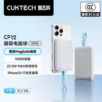 酷态科 CP12磁吸充电宝自带线兼容MagSafe无线1W毫安22.5W快充