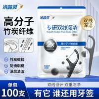 冷酸灵 牙线棒竹炭双线一次性牙签深洁细线剔牙家庭实惠