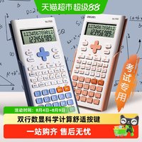 得力 科学计算器函数大学生考试专用考研电子计算机办公新款