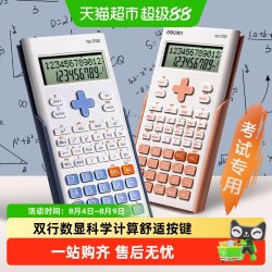 得力 科学计算器函数大学生考试专用考研电子计算机办公新款