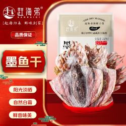赶海弟 五星4A墨鱼干100g 北海特产 乌贼目鱼干 源头直发包邮