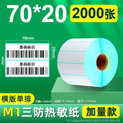 昕维 三防热敏标签纸60*40 30 20 10 70 80x50 90 100x100*150不干胶条码打印机快递五防奶茶超市称纸价格贴纸防水