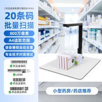 科密 B1416药品追溯码批量扫描采集高拍仪多条码二维码识别扫描器医药连锁医院药品溯源码UDI码扫码器