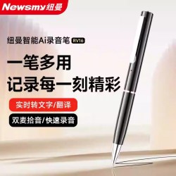 纽曼 笔形录音笔高清降噪学生上课律师商务会议专用录音设备转文字
