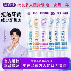 舒客 牙膏专效美白防蛀去黄去牙渍清洁口腔含氟成人家庭装500g4支