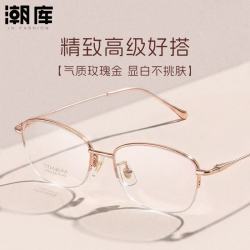潮库 超轻钛金丝半框近视镜+1.74防蓝光镜片