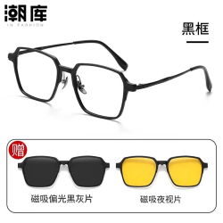 潮库 近视眼镜磁吸套镜+1.67防蓝光镜片