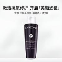 百亿补贴：兰蔻 小黑瓶滤镜水50ml 肌底焕活精华水抗皱保湿 补水保湿提拉紧致