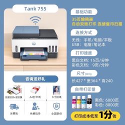 惠普 tank755彩色手机无线家用学生迷小型墨仓式连供自动双面打印一体机复印扫描家庭办公室喷墨照片A4商务798