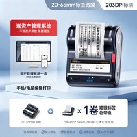 德佟 印立方DT-275/285固定资产标签打印机便携热转印哑银学校医院办公标签机资产管理系统软件二维码盘点机
