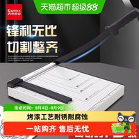 齐心 A4切纸刀a3裁纸刀切纸机相片照片裁剪器  办公用
